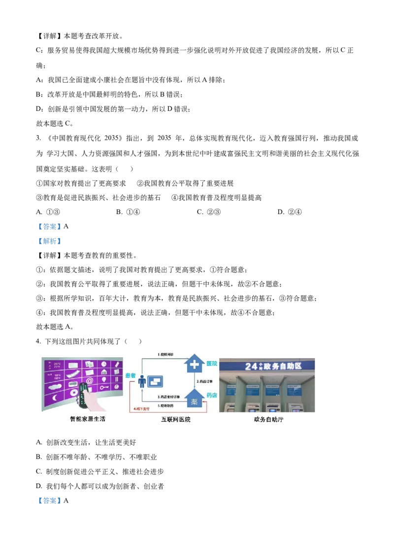 精品解析：北京市丰台区2022-2023学年九年级上学期期末道德与法治试题（解析版）(1)_北京初中期末题_C605-京七八九_B京市道德与法治七八九_道法_北京9上道法_2022-2024_北京道法9上期末