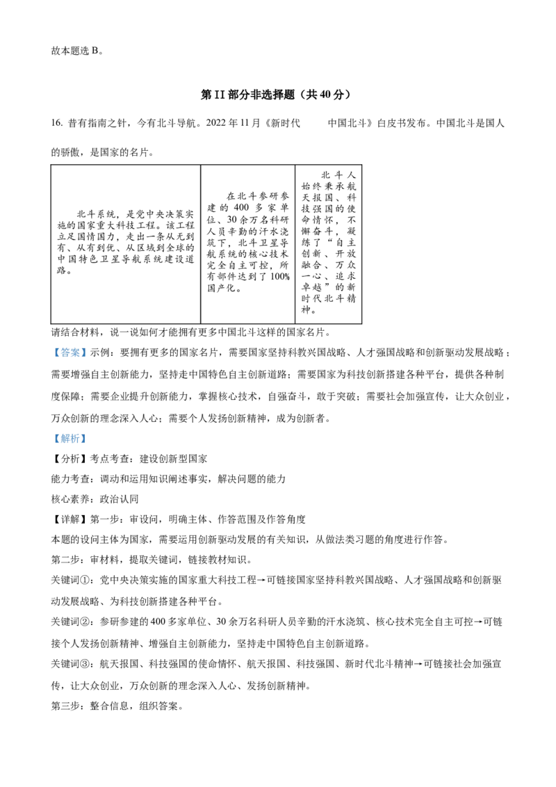 精品解析：北京市丰台区2022-2023学年九年级上学期期末道德与法治试题（解析版）(1)_北京初中期末题_C605-京七八九_B京市道德与法治七八九_道法_北京9上道法_2022-2024_北京道法9上期末