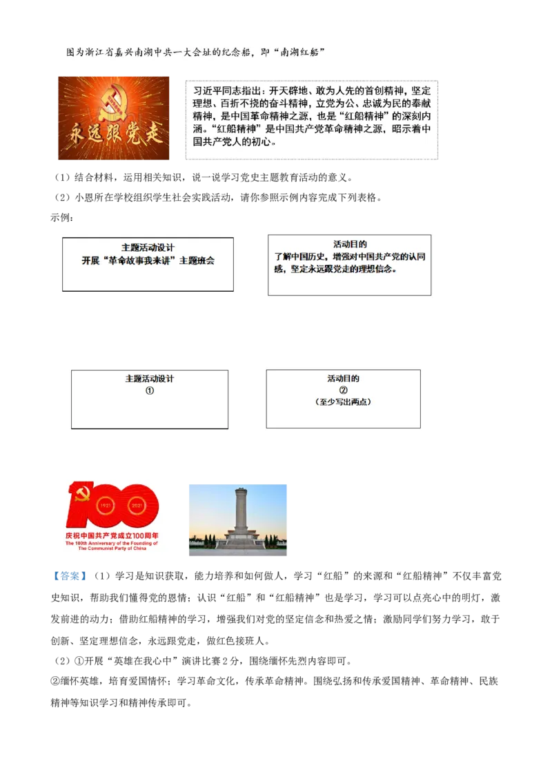 精品解析：北京市延庆区2020-2021学年七年级下学期期末道德与法治试题（解析版）(1)_北京初中期末题_C605-京七八九_B京市道德与法治七八九_道法_北京7下道法_北京道法7下期末