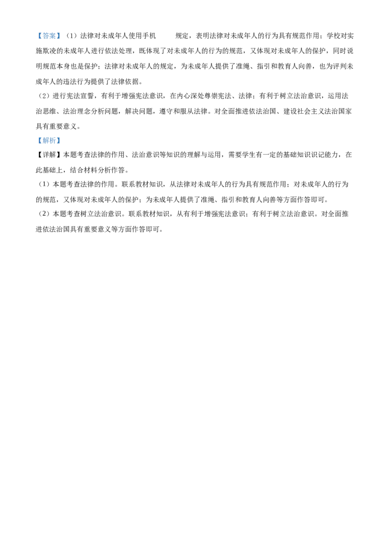 精品解析：北京市延庆区2020-2021学年七年级下学期期末道德与法治试题（解析版）(1)_北京初中期末题_C605-京七八九_B京市道德与法治七八九_道法_北京7下道法_北京道法7下期末