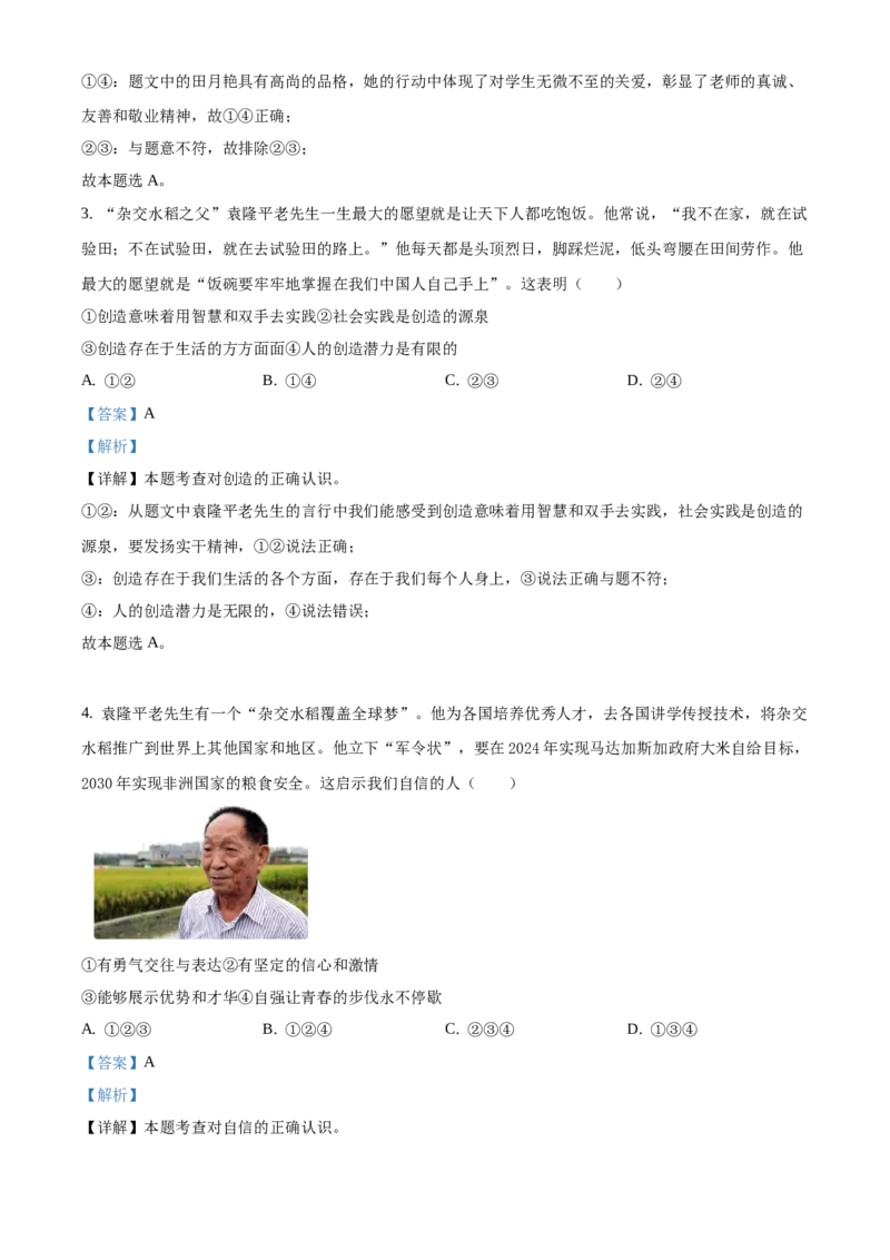 精品解析：北京市延庆区2020-2021学年七年级下学期期末道德与法治试题（解析版）(1)_北京初中期末题_C605-京七八九_B京市道德与法治七八九_道法_北京7下道法_北京道法7下期末