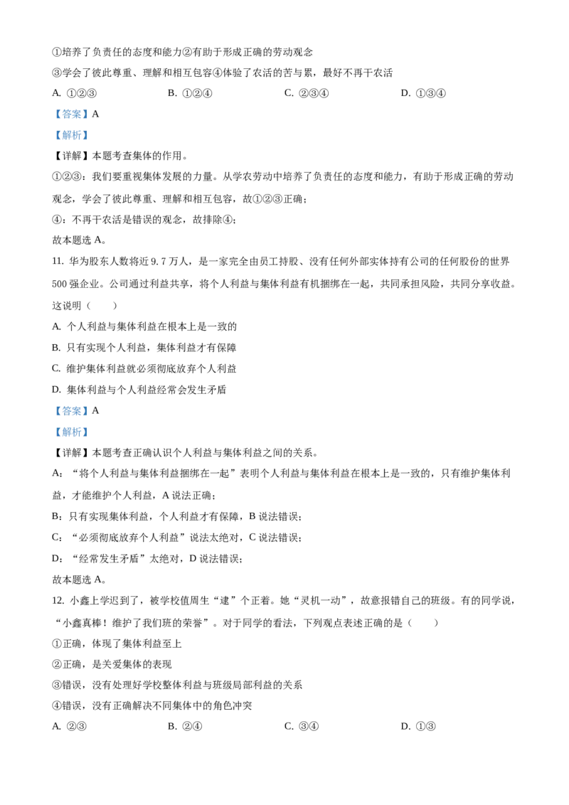 精品解析：北京市延庆区2020-2021学年七年级下学期期末道德与法治试题（解析版）(1)_北京初中期末题_C605-京七八九_B京市道德与法治七八九_道法_北京7下道法_北京道法7下期末