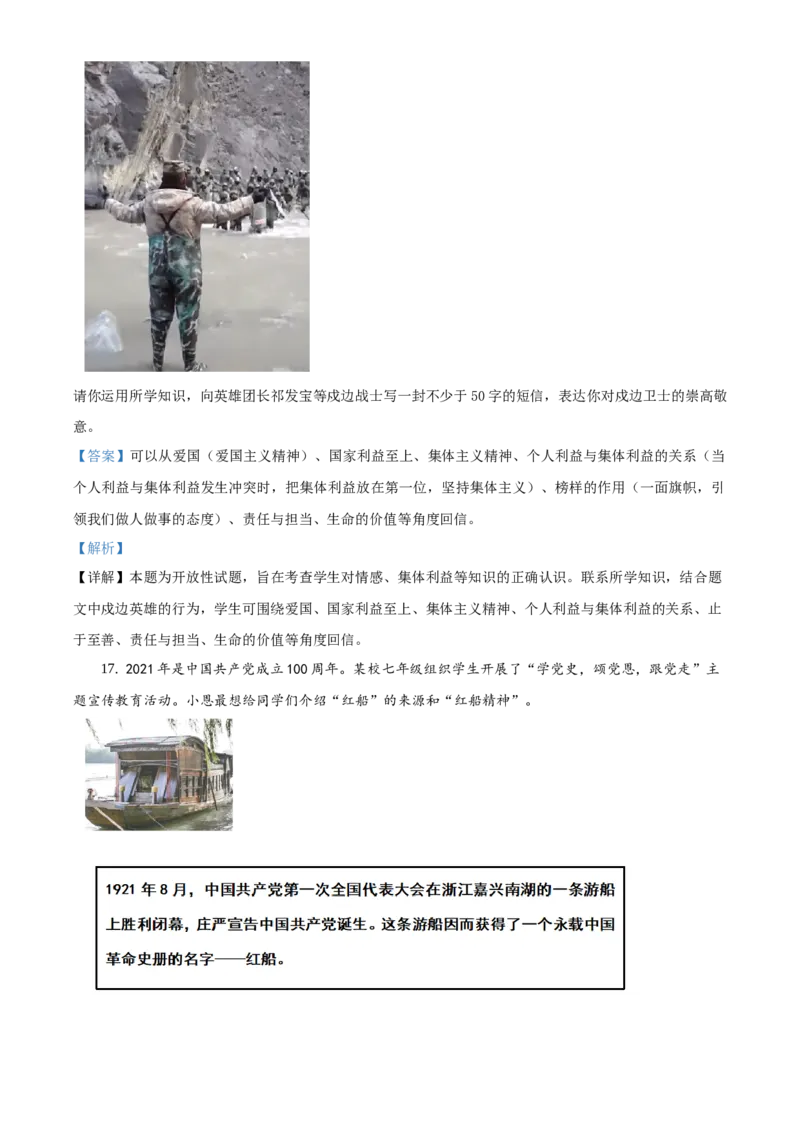 精品解析：北京市延庆区2020-2021学年七年级下学期期末道德与法治试题（解析版）(1)_北京初中期末题_C605-京七八九_B京市道德与法治七八九_道法_北京7下道法_北京道法7下期末