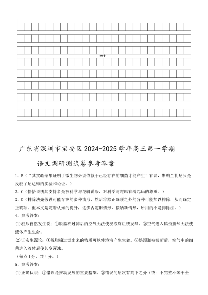 广东省深圳市宝安区2024-2025学年高三上学期10月第一次调研测试语文Word版含答案_A1502026各地模拟卷（超值！）_10月