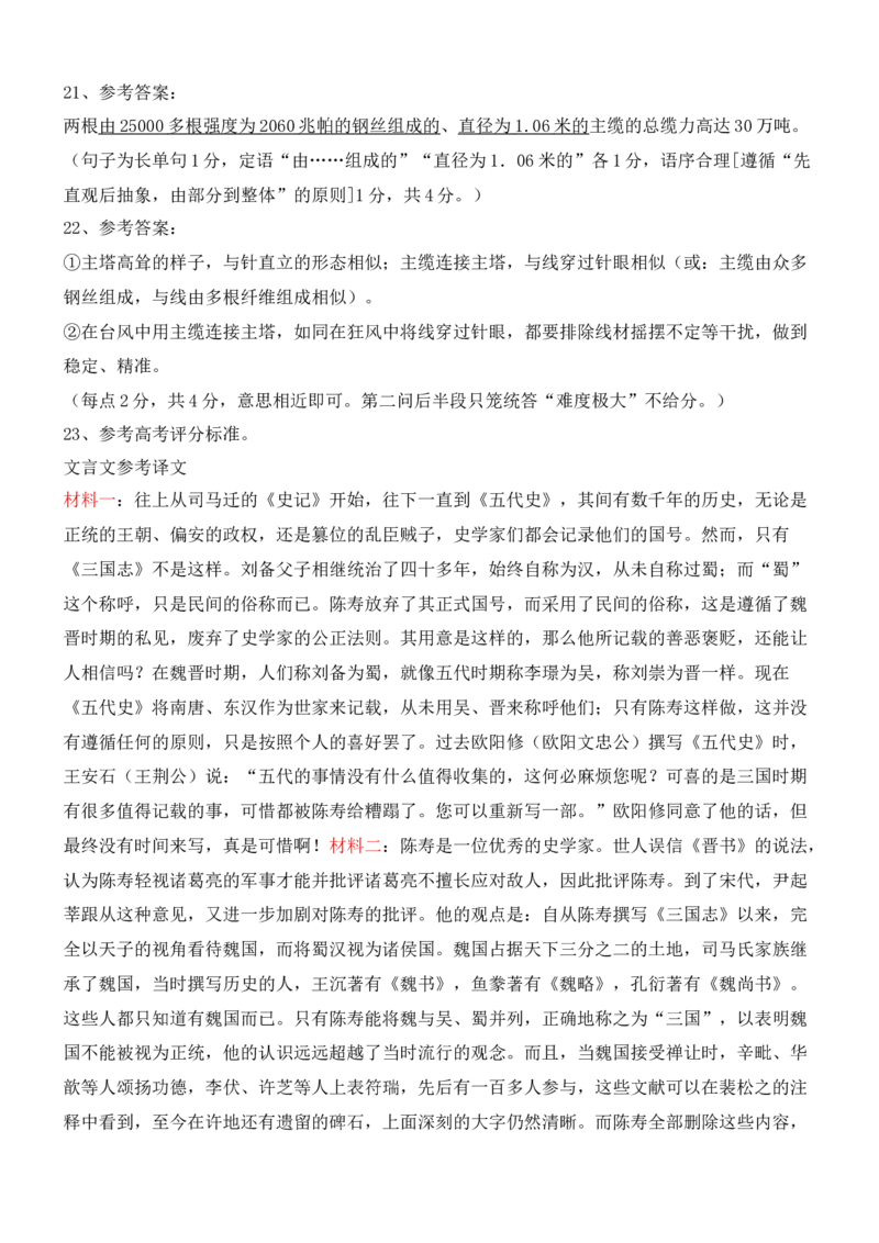 广东省深圳市宝安区2024-2025学年高三上学期10月第一次调研测试语文Word版含答案_A1502026各地模拟卷（超值！）_10月
