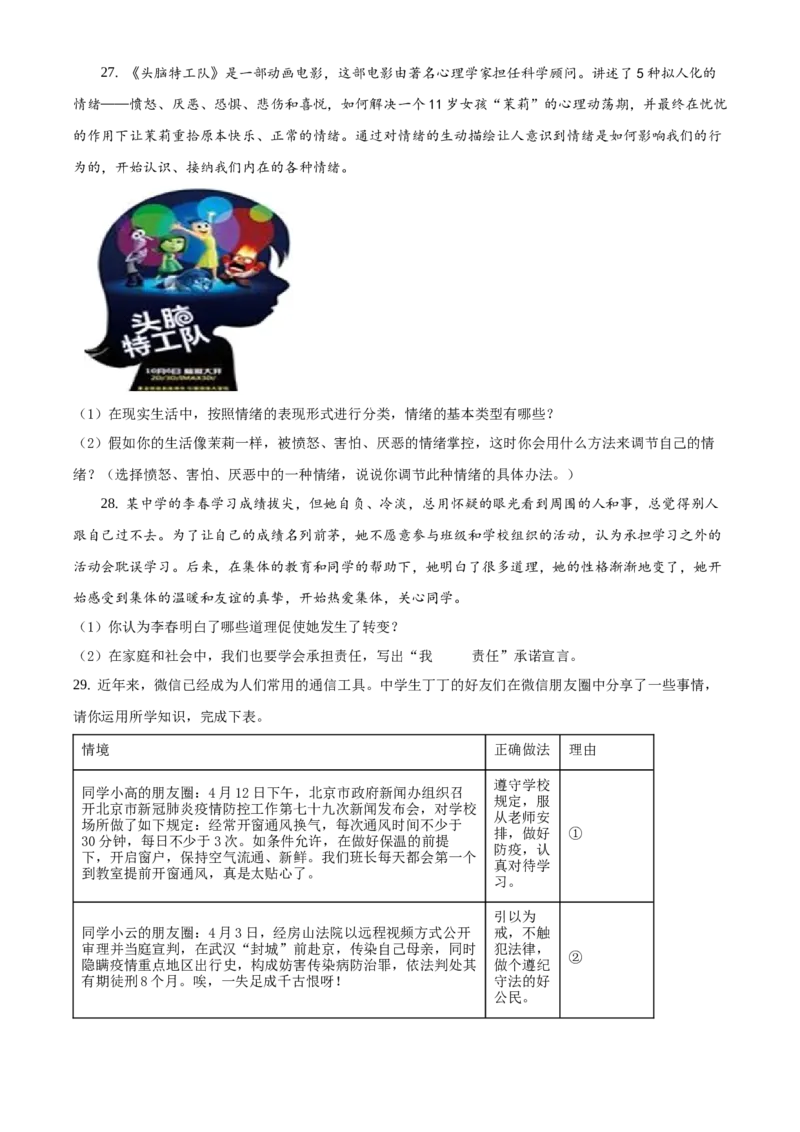 精品解析：北京市房山区2019-2020学年七年级下学期期末道德与法治试题（原卷版）(1)_北京初中期末题_C605-京七八九_B京市道德与法治七八九_道法_北京7下道法_北京道法7下期末