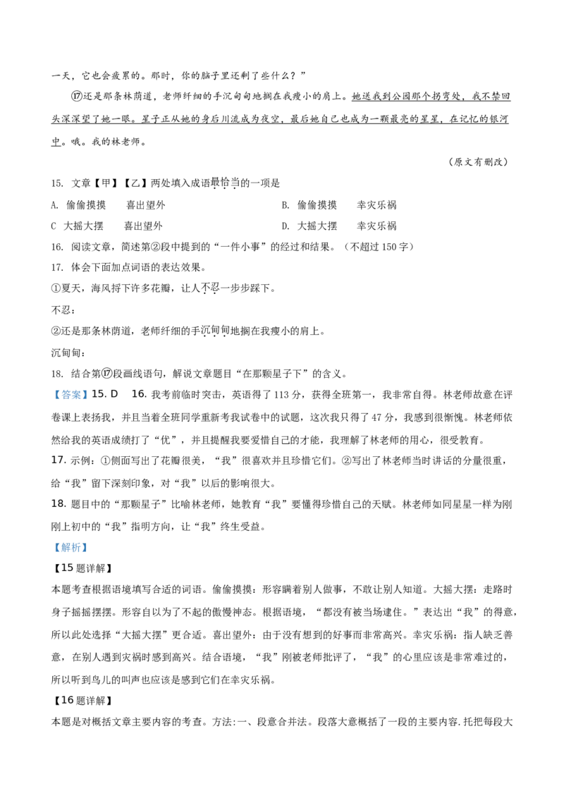 精品解析：北京市丰台区2019-2020学年七年级上学期期末语文试题（解析版）(1)_北京初中期末题_C605-京七八九_B语文七八九_北京语文七上_2019-2020