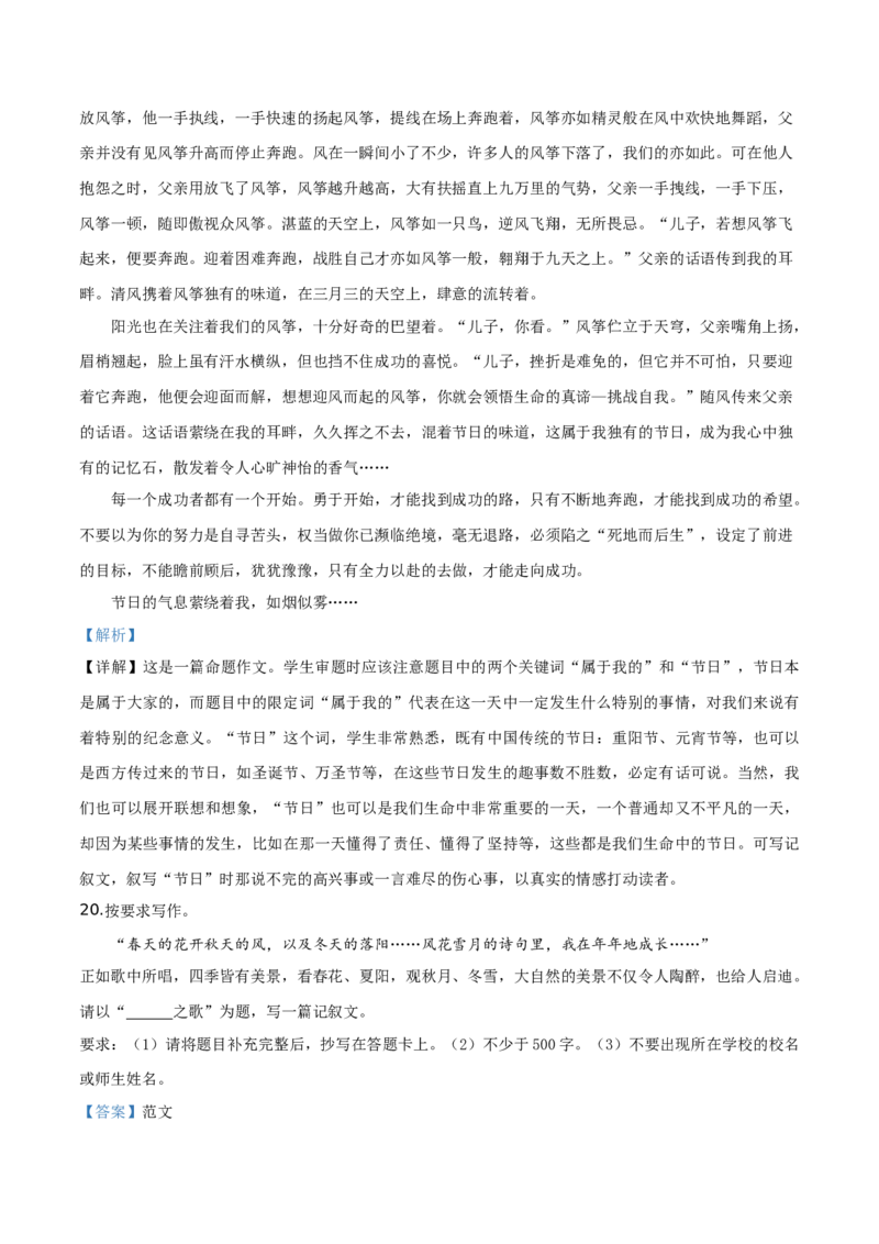 精品解析：北京市丰台区2019-2020学年七年级上学期期末语文试题（解析版）(1)_北京初中期末题_C605-京七八九_B语文七八九_北京语文七上_2019-2020