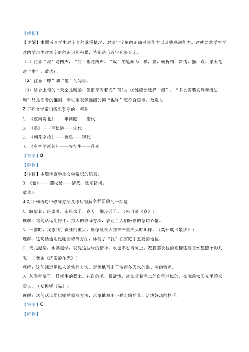 精品解析：北京市丰台区2019-2020学年七年级上学期期末语文试题（解析版）(1)_北京初中期末题_C605-京七八九_B语文七八九_北京语文七上_2019-2020