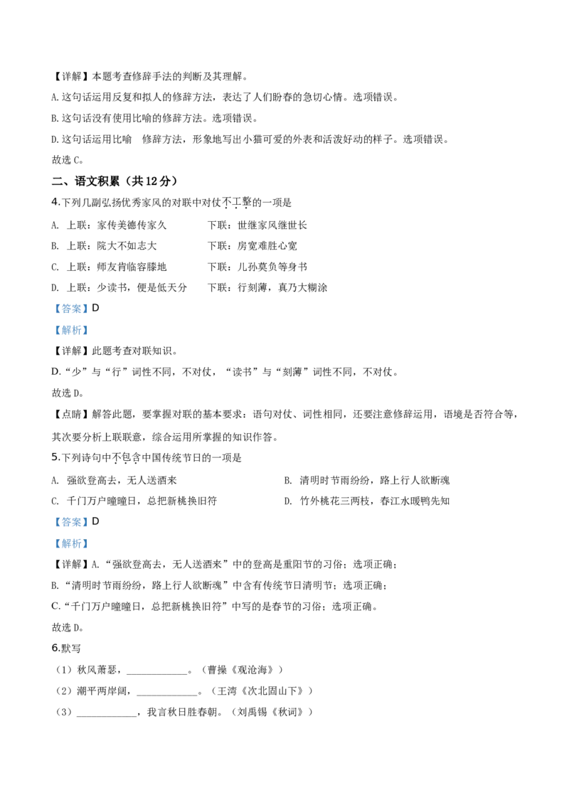 精品解析：北京市丰台区2019-2020学年七年级上学期期末语文试题（解析版）(1)_北京初中期末题_C605-京七八九_B语文七八九_北京语文七上_2019-2020