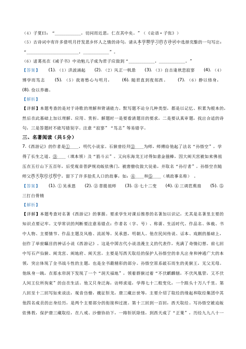 精品解析：北京市丰台区2019-2020学年七年级上学期期末语文试题（解析版）(1)_北京初中期末题_C605-京七八九_B语文七八九_北京语文七上_2019-2020
