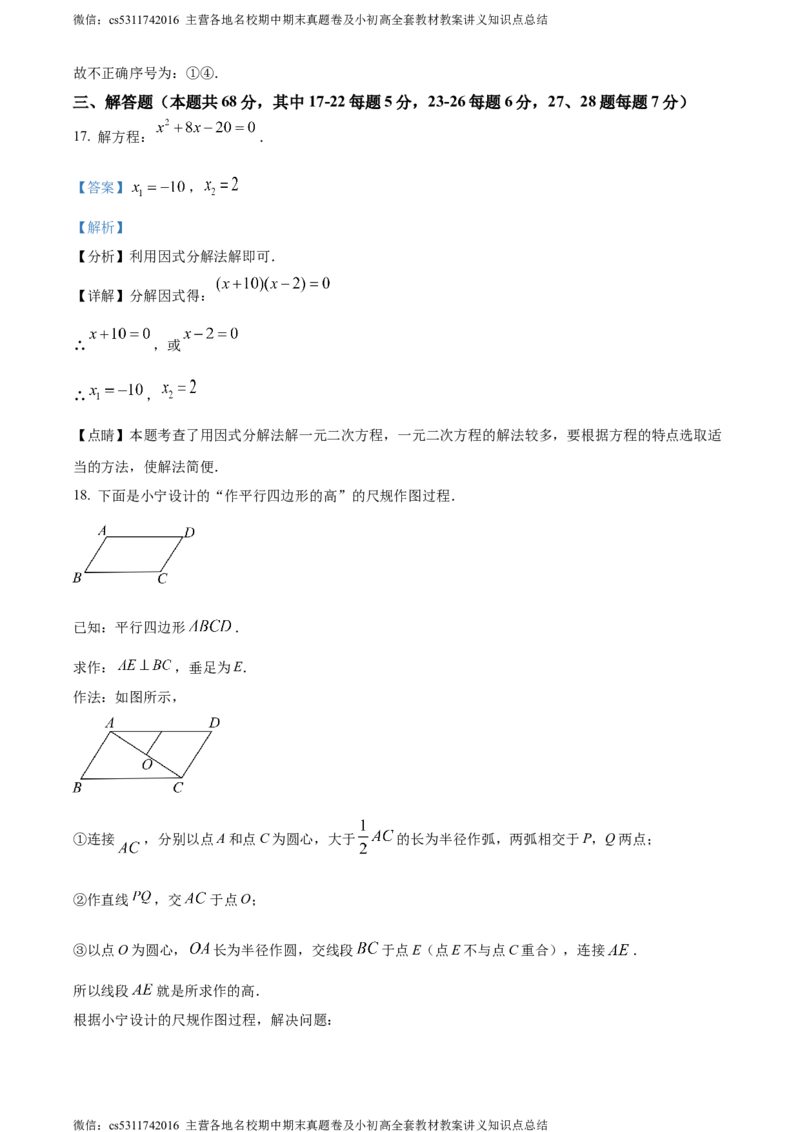 精品解析：北京市密云区2023-2024学年九年级上学期期末数学试题（解析版）(1)_北京初中期末题_C605-京七八九_B京市数学七八九_北京9上数学_2023-2024_北京数学9上期末