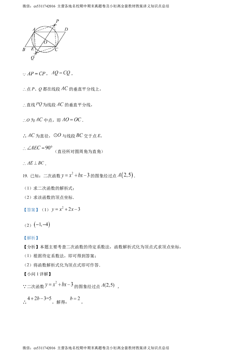 精品解析：北京市密云区2023-2024学年九年级上学期期末数学试题（解析版）(1)_北京初中期末题_C605-京七八九_B京市数学七八九_北京9上数学_2023-2024_北京数学9上期末