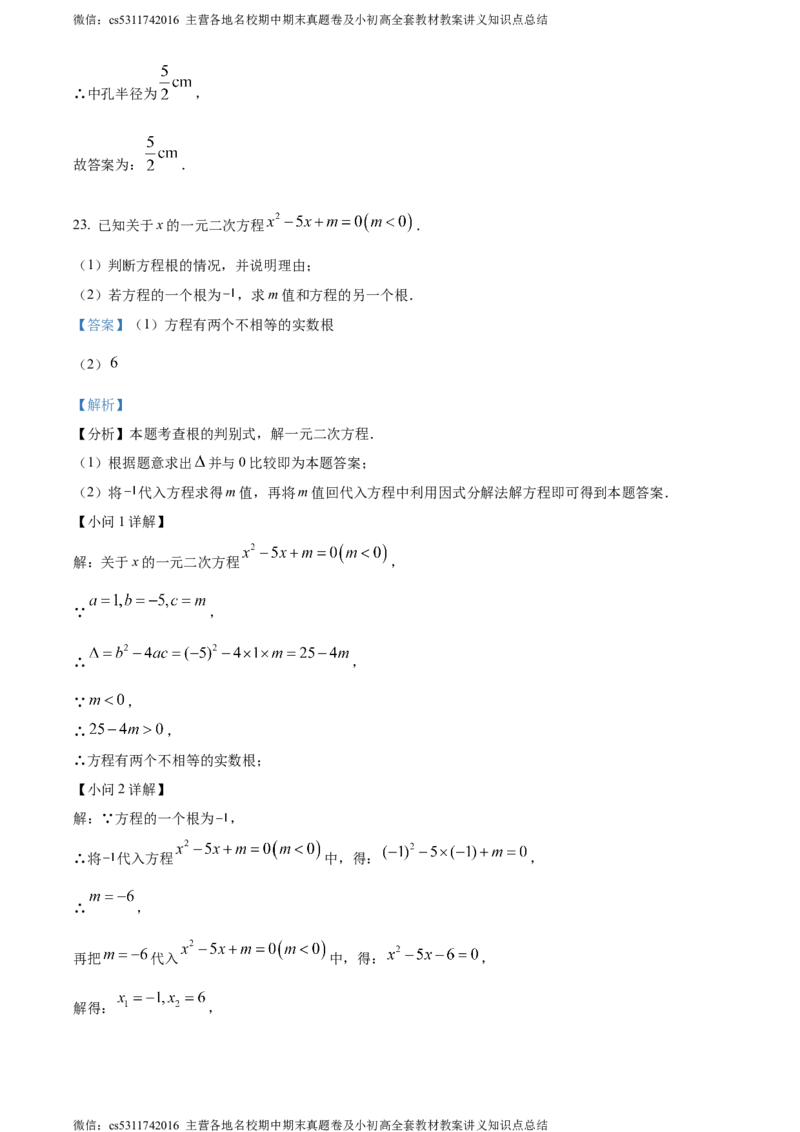 精品解析：北京市密云区2023-2024学年九年级上学期期末数学试题（解析版）(1)_北京初中期末题_C605-京七八九_B京市数学七八九_北京9上数学_2023-2024_北京数学9上期末