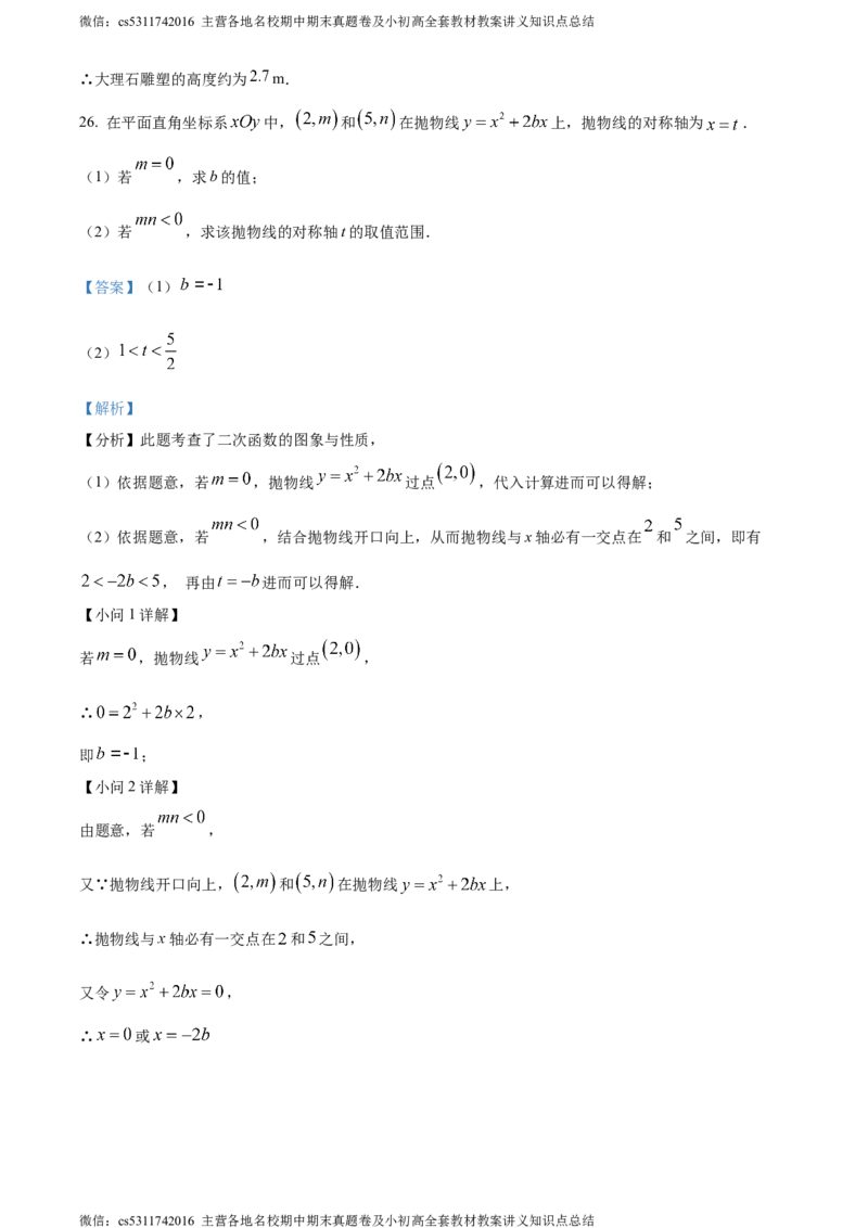 精品解析：北京市密云区2023-2024学年九年级上学期期末数学试题（解析版）(1)_北京初中期末题_C605-京七八九_B京市数学七八九_北京9上数学_2023-2024_北京数学9上期末