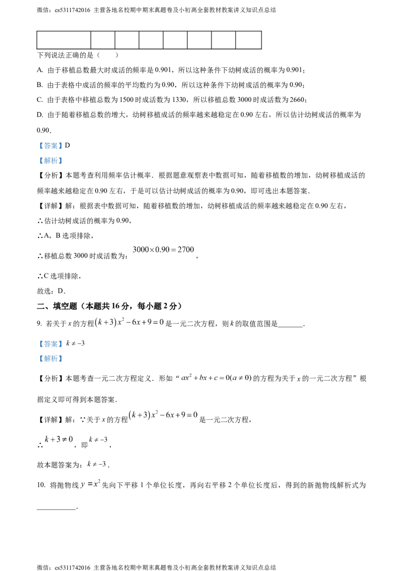 精品解析：北京市密云区2023-2024学年九年级上学期期末数学试题（解析版）(1)_北京初中期末题_C605-京七八九_B京市数学七八九_北京9上数学_2023-2024_北京数学9上期末