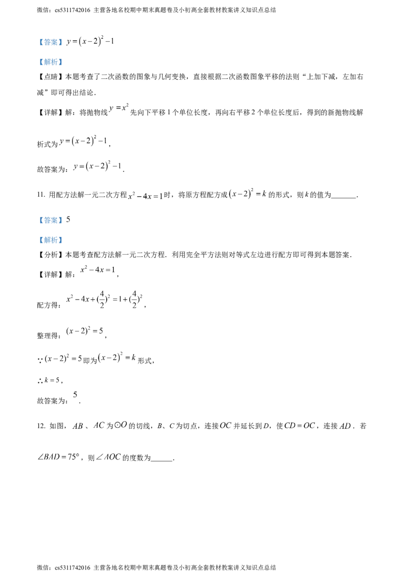 精品解析：北京市密云区2023-2024学年九年级上学期期末数学试题（解析版）(1)_北京初中期末题_C605-京七八九_B京市数学七八九_北京9上数学_2023-2024_北京数学9上期末