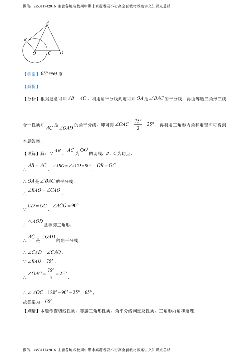 精品解析：北京市密云区2023-2024学年九年级上学期期末数学试题（解析版）(1)_北京初中期末题_C605-京七八九_B京市数学七八九_北京9上数学_2023-2024_北京数学9上期末