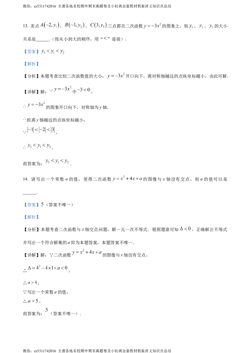 精品解析：北京市密云区2023-2024学年九年级上学期期末数学试题（解析版）(1)_北京初中期末题_C605-京七八九_B京市数学七八九_北京9上数学_2023-2024_北京数学9上期末