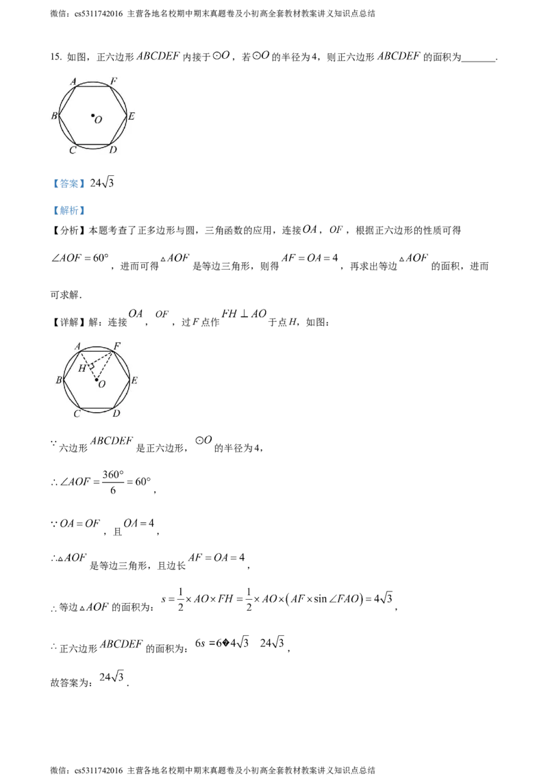 精品解析：北京市密云区2023-2024学年九年级上学期期末数学试题（解析版）(1)_北京初中期末题_C605-京七八九_B京市数学七八九_北京9上数学_2023-2024_北京数学9上期末
