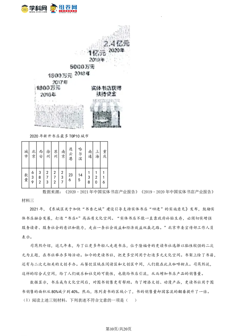 精品解析：2023年北京市二中教育集团中考一模语文试题（解析版）(1)_北京初中期末题_C605-京七八九_B语文七八九_北京9下语文_2022-2023_精品解析：2023届北京市二中教育集团中考一模语文试题