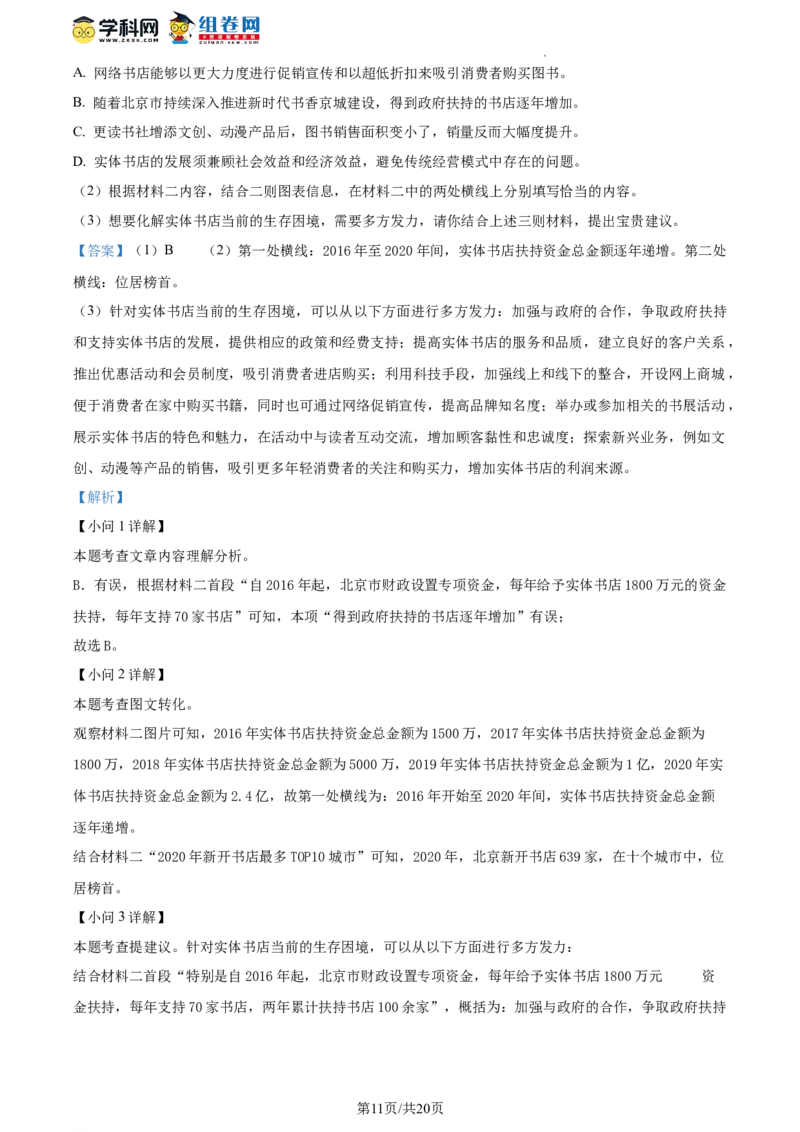 精品解析：2023年北京市二中教育集团中考一模语文试题（解析版）(1)_北京初中期末题_C605-京七八九_B语文七八九_北京9下语文_2022-2023_精品解析：2023届北京市二中教育集团中考一模语文试题