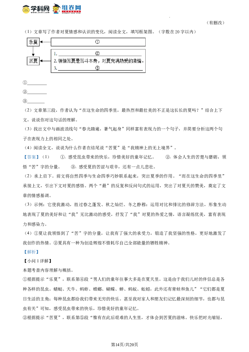 精品解析：2023年北京市二中教育集团中考一模语文试题（解析版）(1)_北京初中期末题_C605-京七八九_B语文七八九_北京9下语文_2022-2023_精品解析：2023届北京市二中教育集团中考一模语文试题