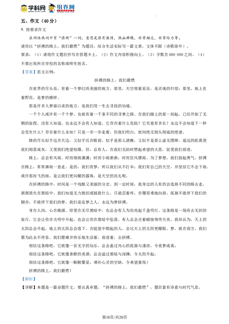 精品解析：2023年北京市二中教育集团中考一模语文试题（解析版）(1)_北京初中期末题_C605-京七八九_B语文七八九_北京9下语文_2022-2023_精品解析：2023届北京市二中教育集团中考一模语文试题