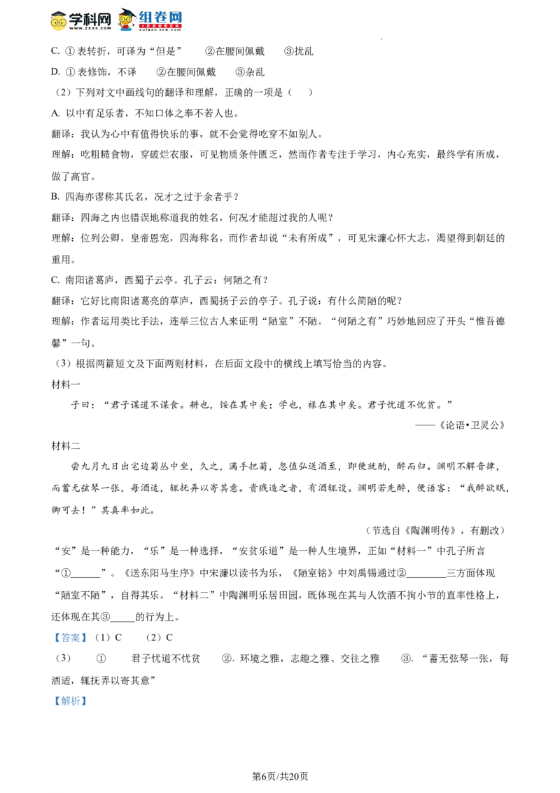 精品解析：2023年北京市二中教育集团中考一模语文试题（解析版）(1)_北京初中期末题_C605-京七八九_B语文七八九_北京9下语文_2022-2023_精品解析：2023届北京市二中教育集团中考一模语文试题