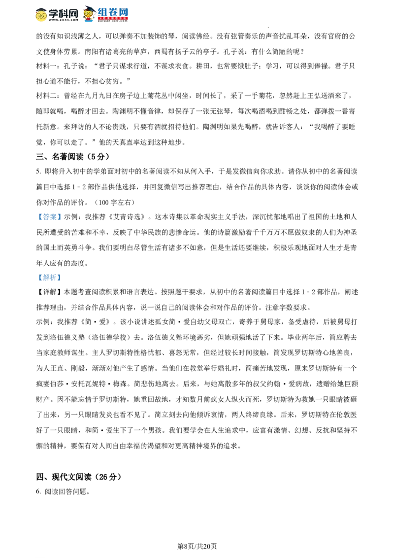 精品解析：2023年北京市二中教育集团中考一模语文试题（解析版）(1)_北京初中期末题_C605-京七八九_B语文七八九_北京9下语文_2022-2023_精品解析：2023届北京市二中教育集团中考一模语文试题