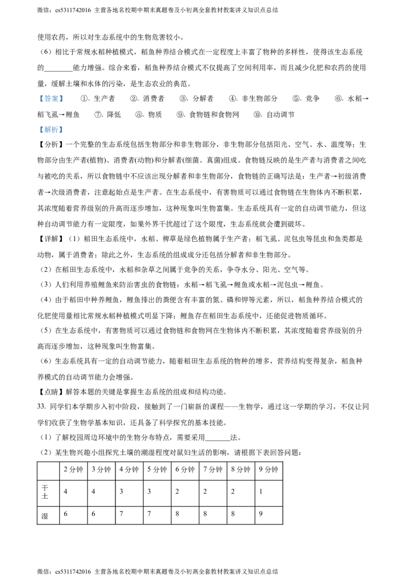 精品解析：北京市师达中学2022-2023学年七年级上学期期中生物试题（解析版）(1)_北京初中期末题_C605-京七八九_B京生物七八九_北京7上生物_2022-2024_北京生物7上期中