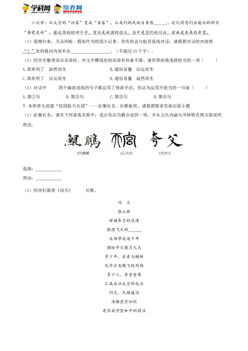 精品解析：2022年北京市门头沟区中考二模语文试题（原卷版）(1)_北京初中期末题_C605-京七八九_B语文七八九_北京9下语文_2022-2023_精品解析：2023届北京市石景山区中考一模语文试题