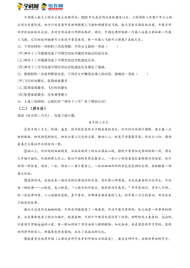 精品解析：2022年北京市门头沟区中考二模语文试题（原卷版）(1)_北京初中期末题_C605-京七八九_B语文七八九_北京9下语文_2022-2023_精品解析：2023届北京市石景山区中考一模语文试题