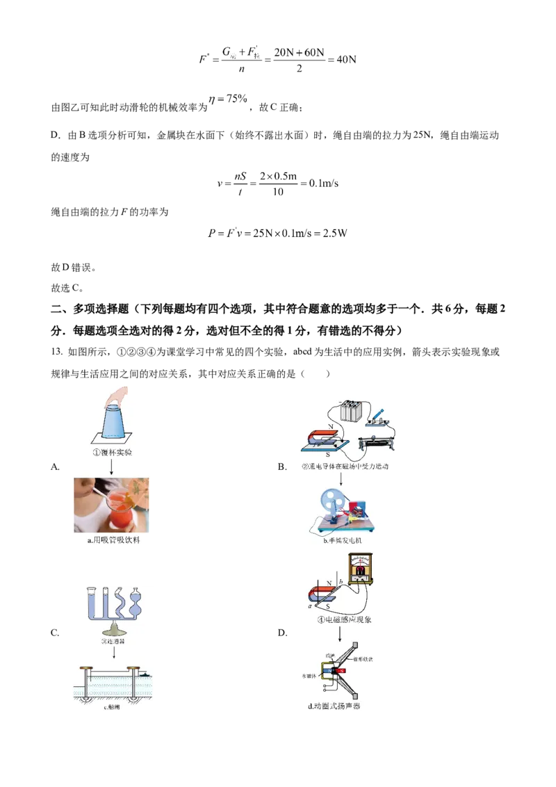 精品解析：2024年北京市石景山区中考二模物理试题（解析版）(1)_北京初中期末题_C605-京七八九_B京物理八九_物理_北京九下物理_精品解析：2024年北京市石景山区中考二模物理试题
