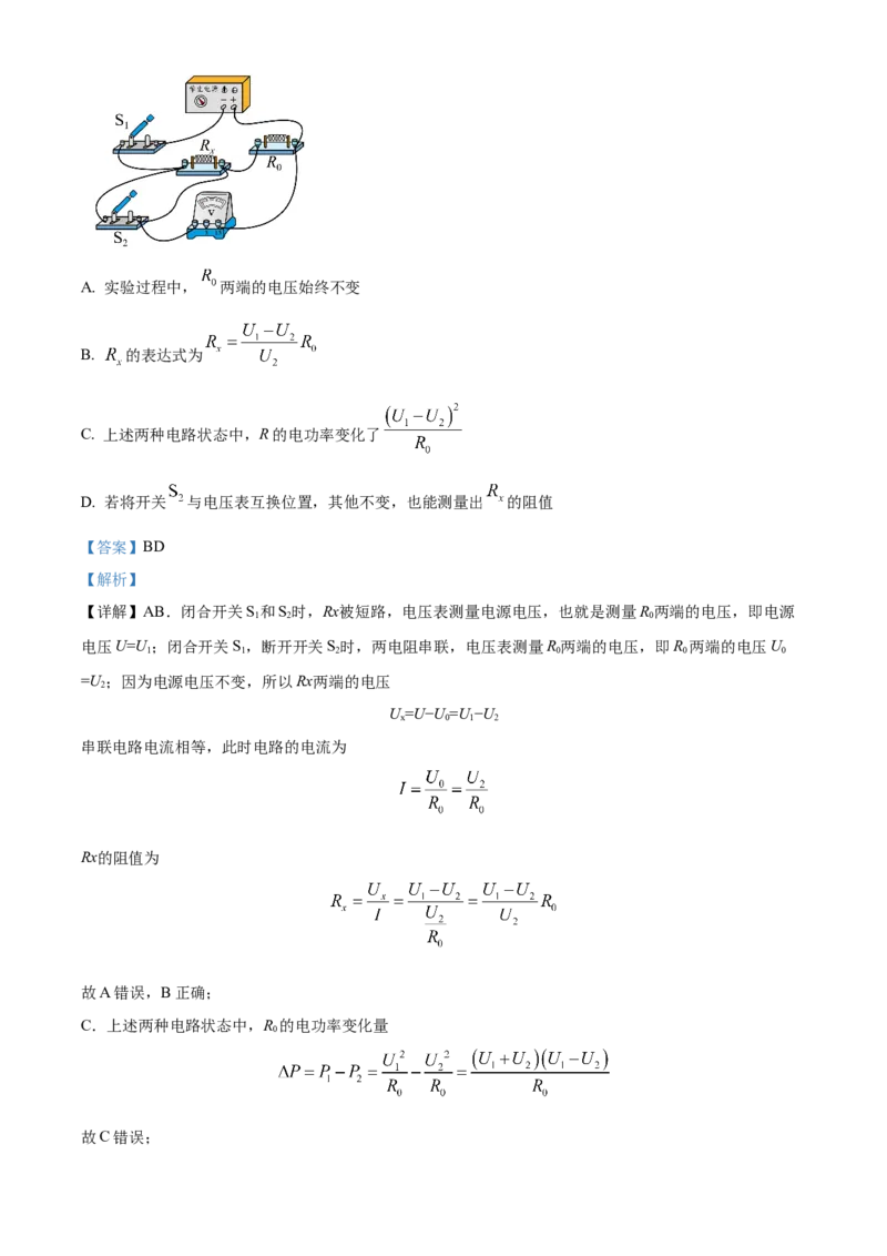 精品解析：2024年北京市石景山区中考二模物理试题（解析版）(1)_北京初中期末题_C605-京七八九_B京物理八九_物理_北京九下物理_精品解析：2024年北京市石景山区中考二模物理试题