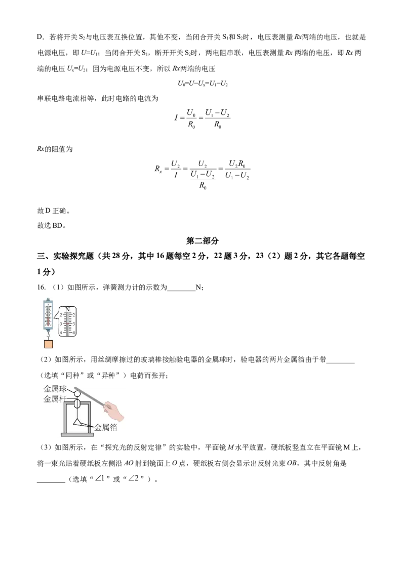 精品解析：2024年北京市石景山区中考二模物理试题（解析版）(1)_北京初中期末题_C605-京七八九_B京物理八九_物理_北京九下物理_精品解析：2024年北京市石景山区中考二模物理试题