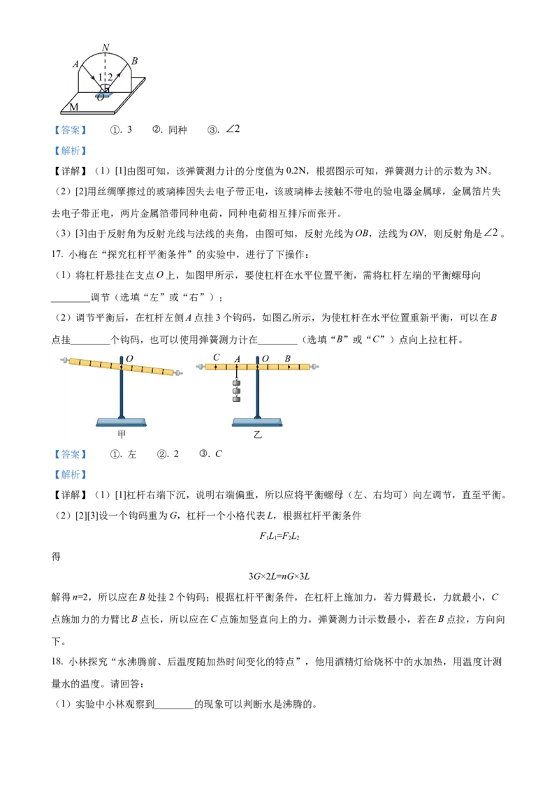 精品解析：2024年北京市石景山区中考二模物理试题（解析版）(1)_北京初中期末题_C605-京七八九_B京物理八九_物理_北京九下物理_精品解析：2024年北京市石景山区中考二模物理试题