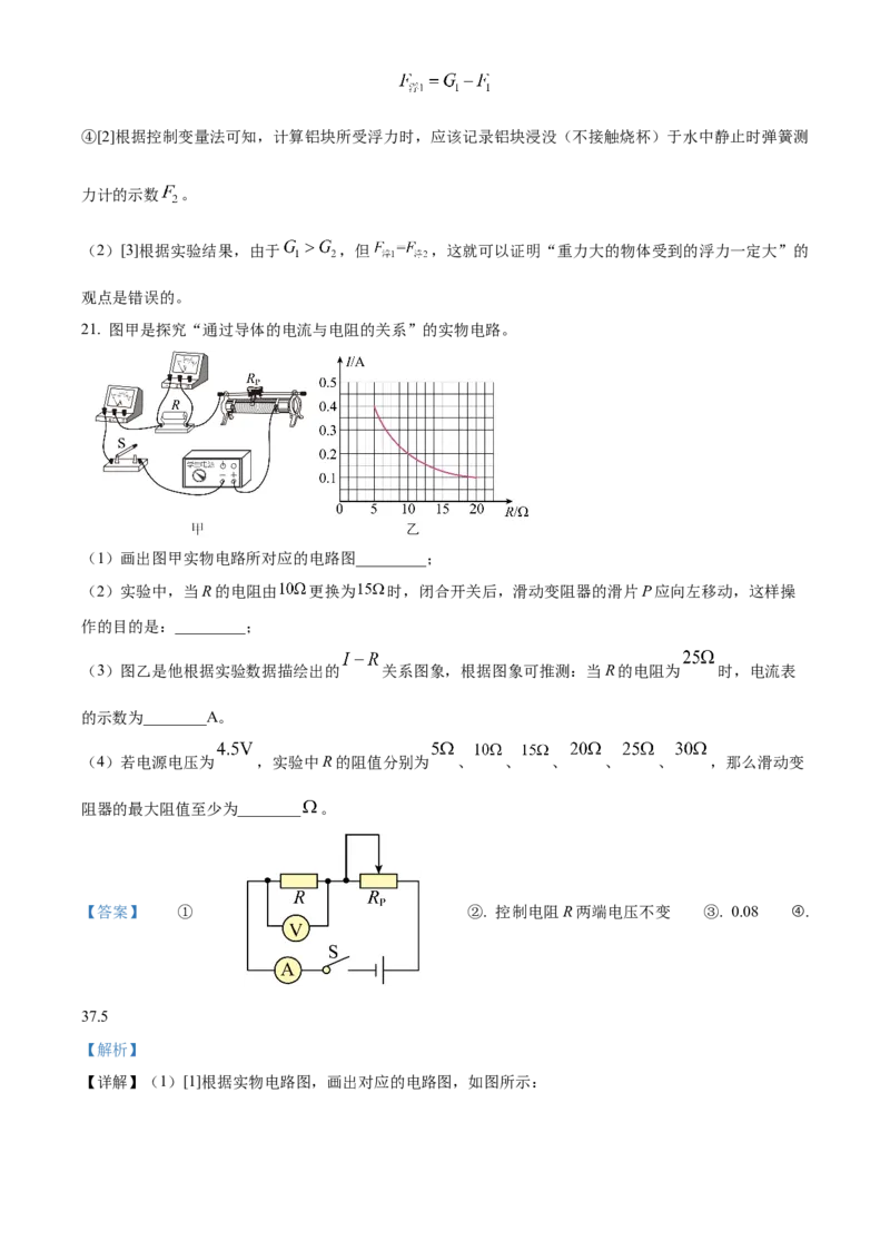 精品解析：2024年北京市石景山区中考二模物理试题（解析版）(1)_北京初中期末题_C605-京七八九_B京物理八九_物理_北京九下物理_精品解析：2024年北京市石景山区中考二模物理试题