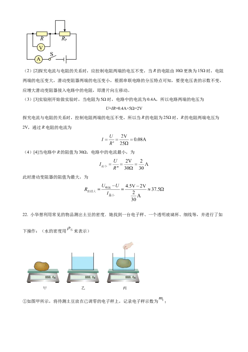 精品解析：2024年北京市石景山区中考二模物理试题（解析版）(1)_北京初中期末题_C605-京七八九_B京物理八九_物理_北京九下物理_精品解析：2024年北京市石景山区中考二模物理试题