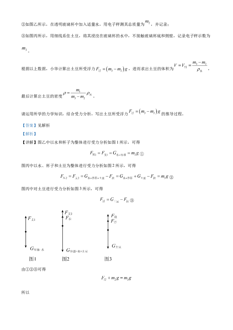 精品解析：2024年北京市石景山区中考二模物理试题（解析版）(1)_北京初中期末题_C605-京七八九_B京物理八九_物理_北京九下物理_精品解析：2024年北京市石景山区中考二模物理试题