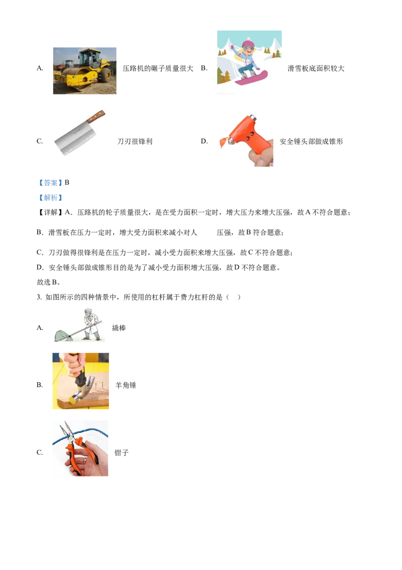 精品解析：2024年北京市石景山区中考二模物理试题（解析版）(1)_北京初中期末题_C605-京七八九_B京物理八九_物理_北京九下物理_精品解析：2024年北京市石景山区中考二模物理试题