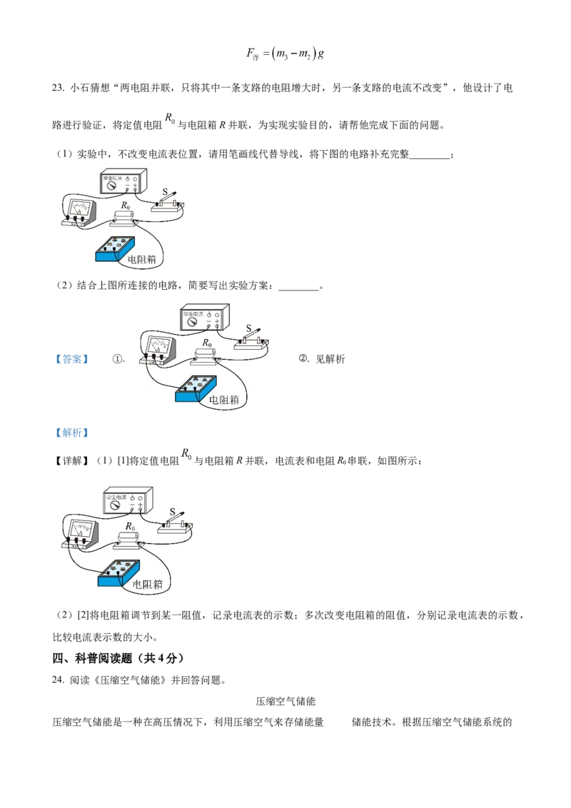 精品解析：2024年北京市石景山区中考二模物理试题（解析版）(1)_北京初中期末题_C605-京七八九_B京物理八九_物理_北京九下物理_精品解析：2024年北京市石景山区中考二模物理试题
