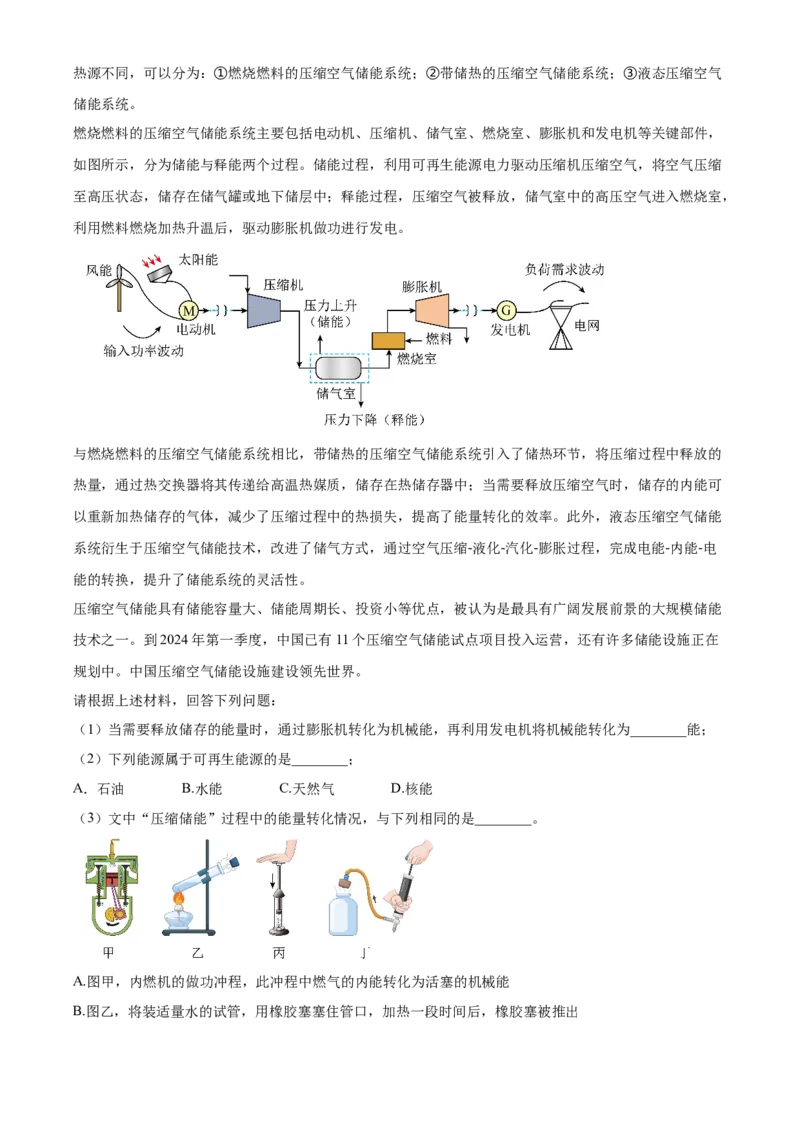 精品解析：2024年北京市石景山区中考二模物理试题（解析版）(1)_北京初中期末题_C605-京七八九_B京物理八九_物理_北京九下物理_精品解析：2024年北京市石景山区中考二模物理试题