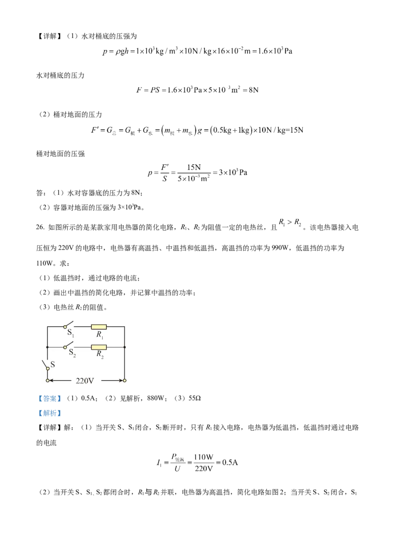 精品解析：2024年北京市石景山区中考二模物理试题（解析版）(1)_北京初中期末题_C605-京七八九_B京物理八九_物理_北京九下物理_精品解析：2024年北京市石景山区中考二模物理试题