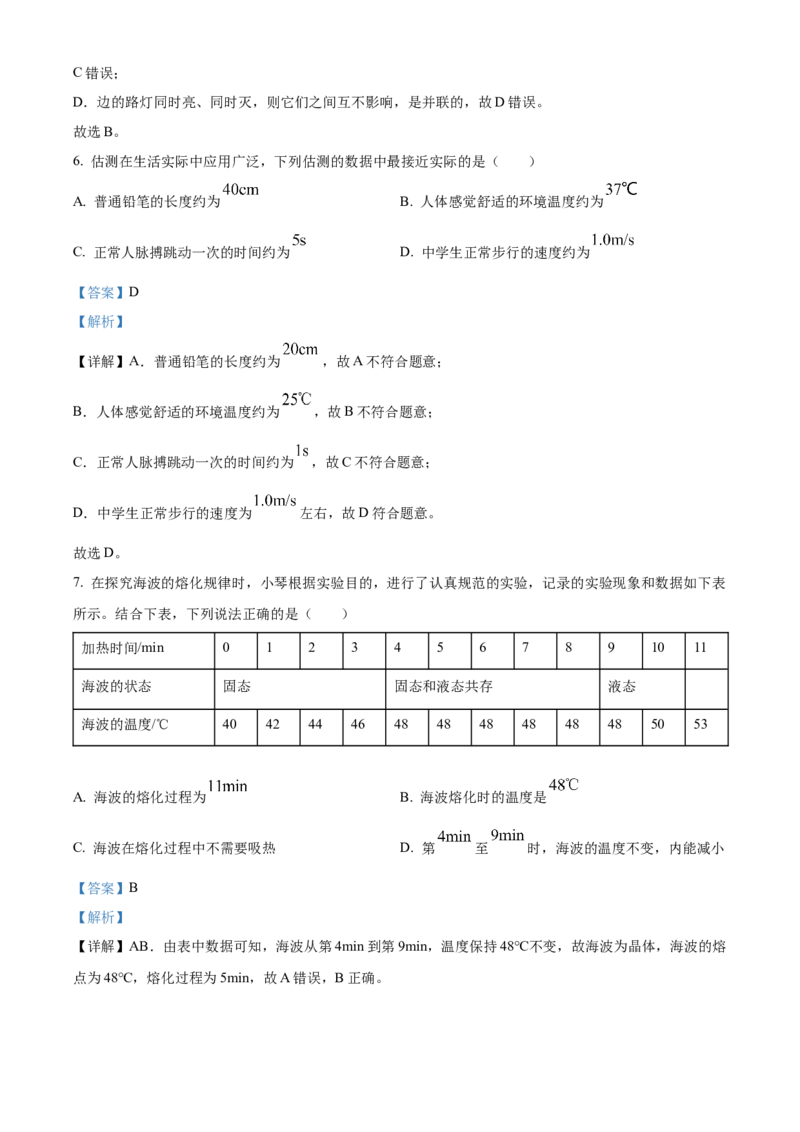 精品解析：2024年北京市石景山区中考二模物理试题（解析版）(1)_北京初中期末题_C605-京七八九_B京物理八九_物理_北京九下物理_精品解析：2024年北京市石景山区中考二模物理试题