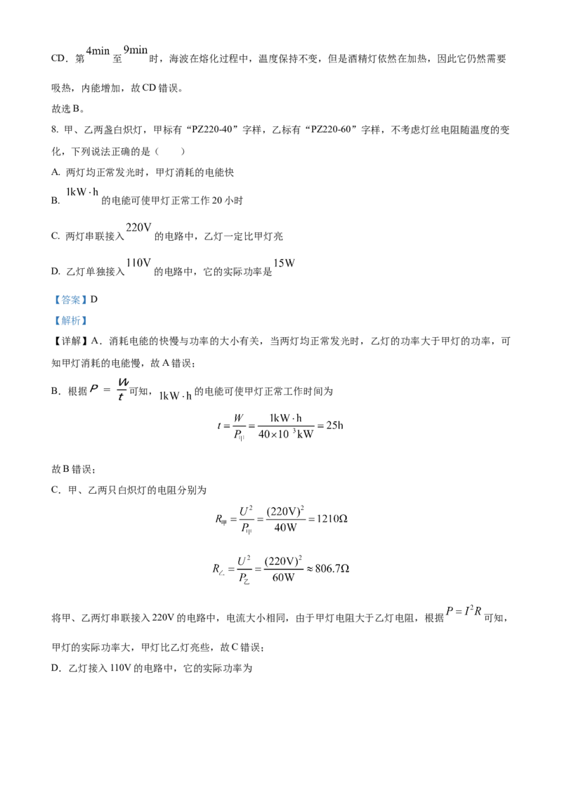 精品解析：2024年北京市石景山区中考二模物理试题（解析版）(1)_北京初中期末题_C605-京七八九_B京物理八九_物理_北京九下物理_精品解析：2024年北京市石景山区中考二模物理试题