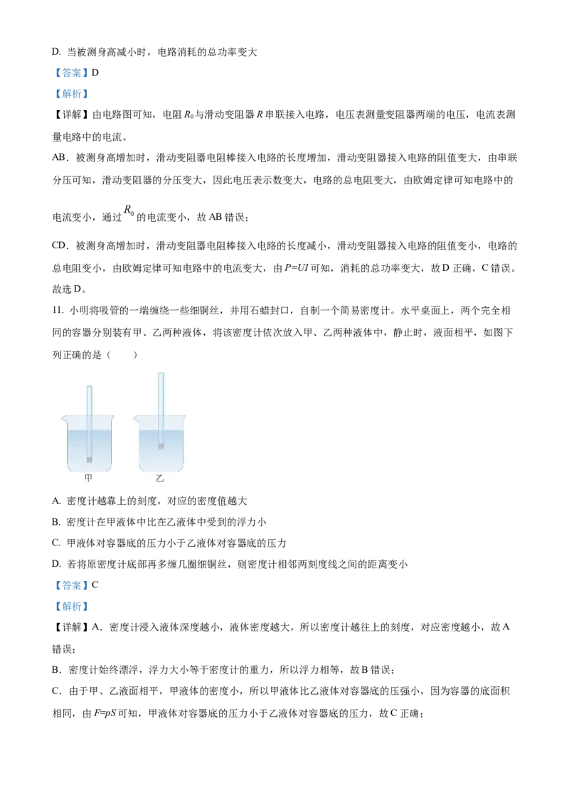 精品解析：2024年北京市石景山区中考二模物理试题（解析版）(1)_北京初中期末题_C605-京七八九_B京物理八九_物理_北京九下物理_精品解析：2024年北京市石景山区中考二模物理试题