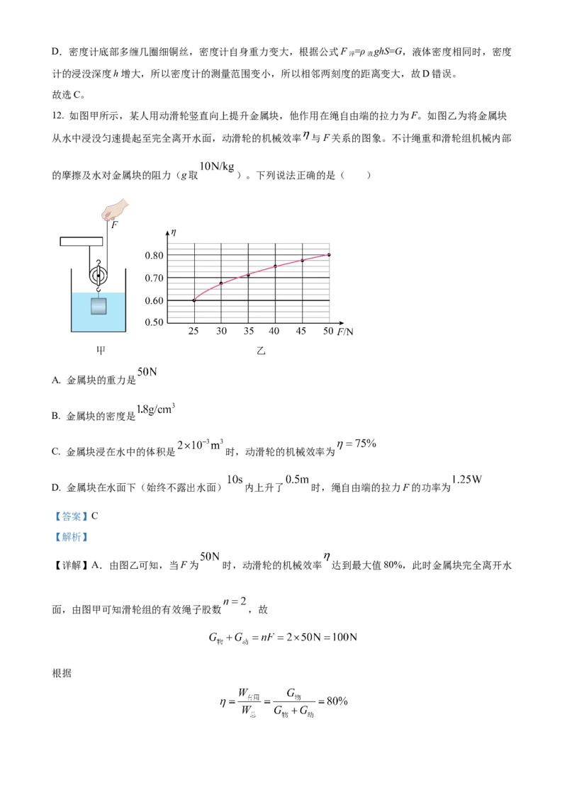 精品解析：2024年北京市石景山区中考二模物理试题（解析版）(1)_北京初中期末题_C605-京七八九_B京物理八九_物理_北京九下物理_精品解析：2024年北京市石景山区中考二模物理试题