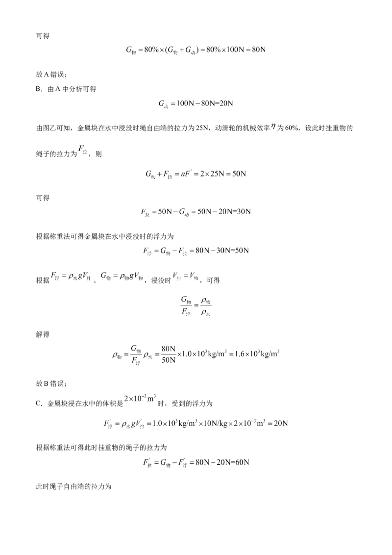 精品解析：2024年北京市石景山区中考二模物理试题（解析版）(1)_北京初中期末题_C605-京七八九_B京物理八九_物理_北京九下物理_精品解析：2024年北京市石景山区中考二模物理试题