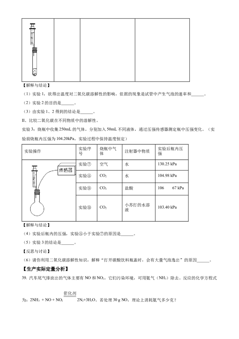精品解析：北京市丰台区2021-2022学年九年级上学期期末化学试题（原卷版）(1)_北京初中期末题_C605-京七八九_B京化学七八九_北京9上化学_2021-2022